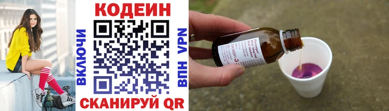 Кодеин напиток Lean (лин)  Урай 